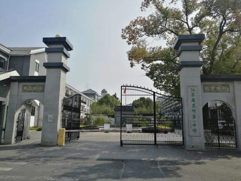 蘇州第一中學(xué)