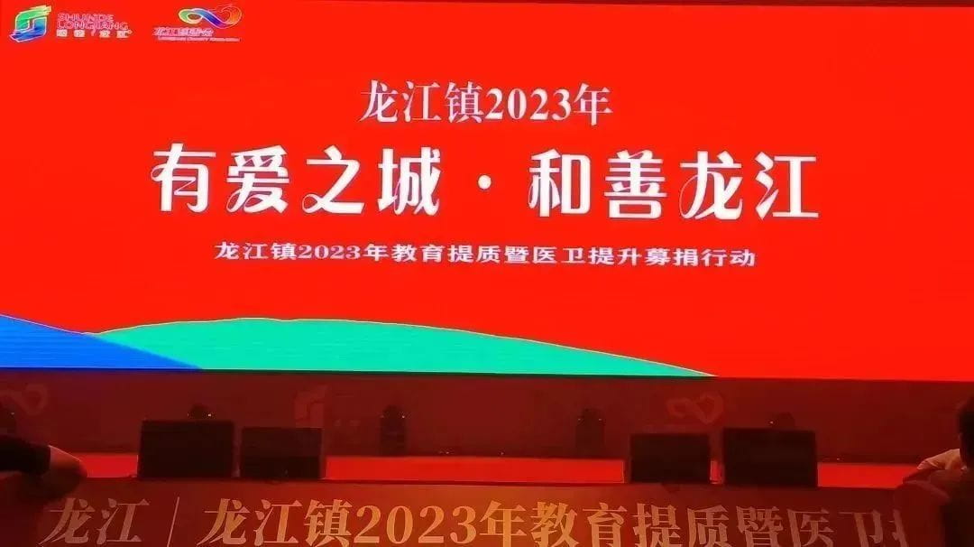 愛心善舉|祥聚捐贈8萬元，助力改善龍江學校基礎設施，促進教育事業(yè)發(fā)展