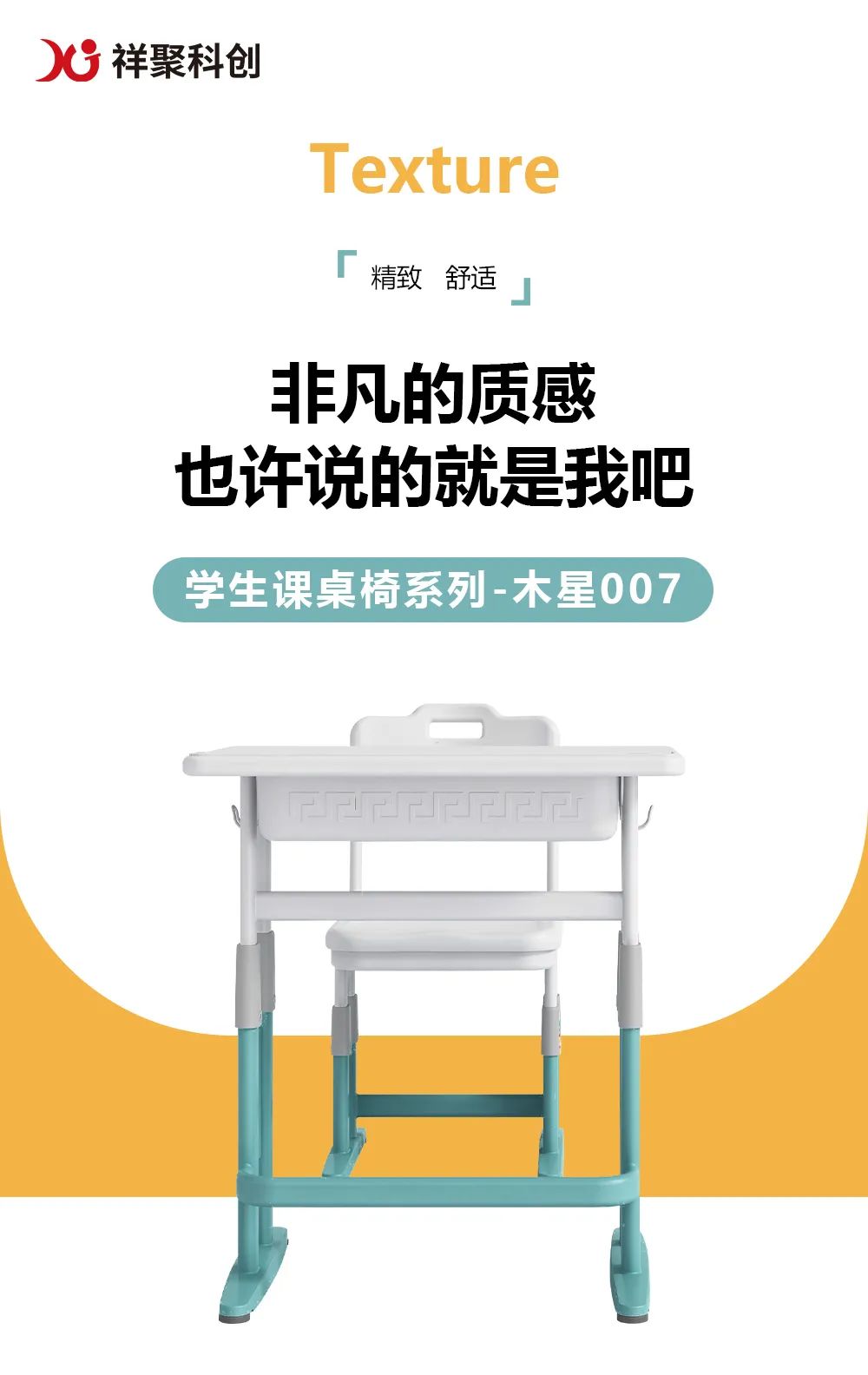 精致舒適，非凡的質感【祥聚科創質感課桌椅木星007】