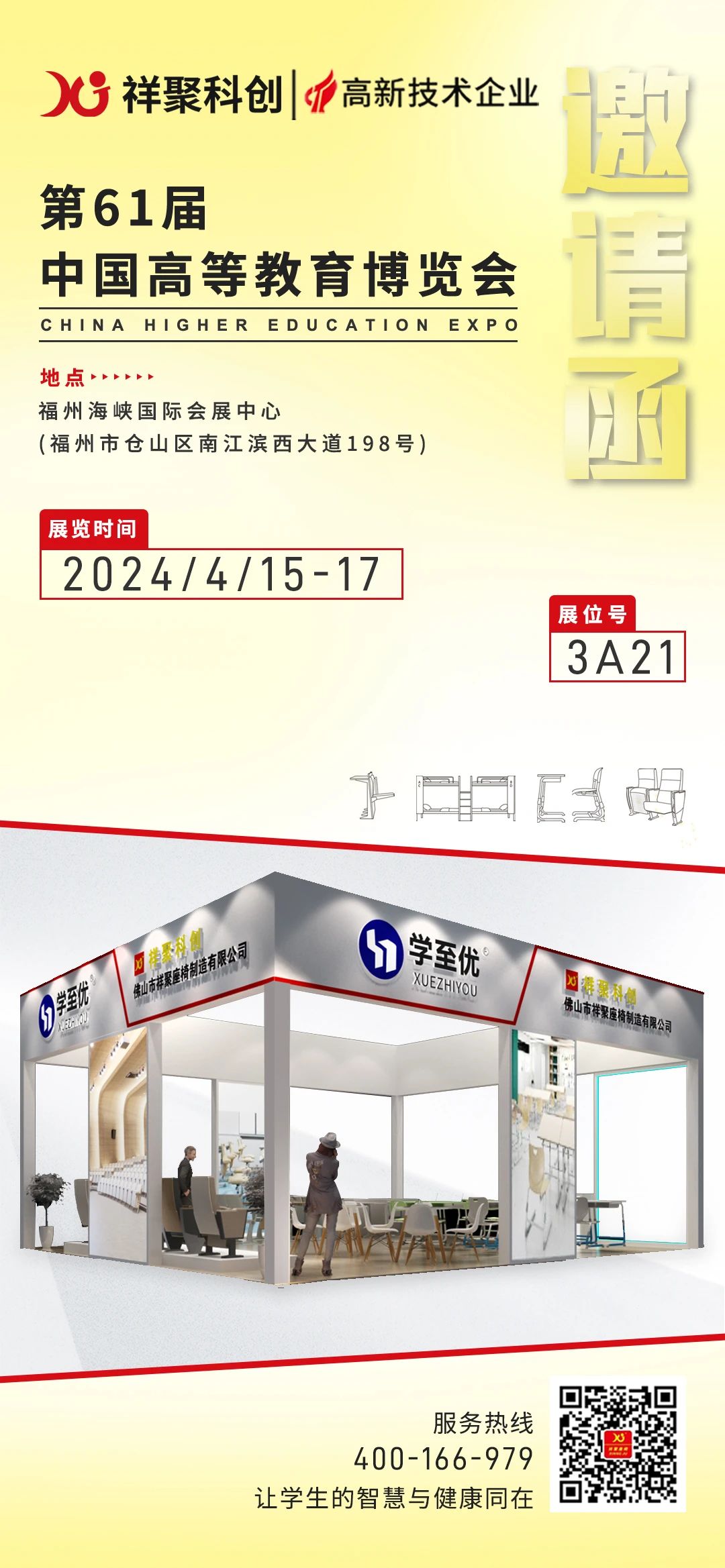 倒計(jì)時6天！第61屆高博會 | 祥聚科創(chuàng)與您相約福州！