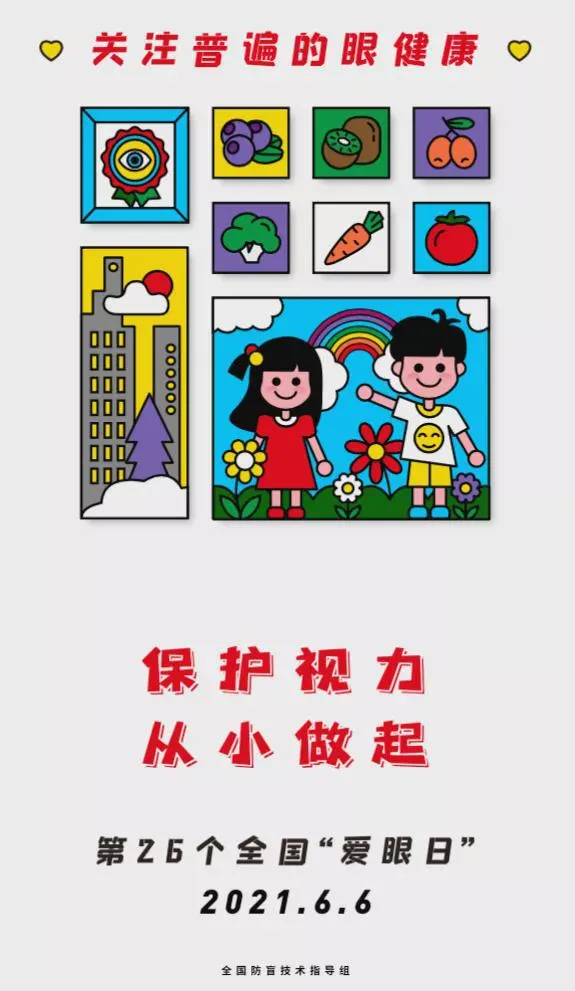 青少年近視超五成？行動(dòng)起來(lái)，共同呵護(hù)好孩子的眼睛！