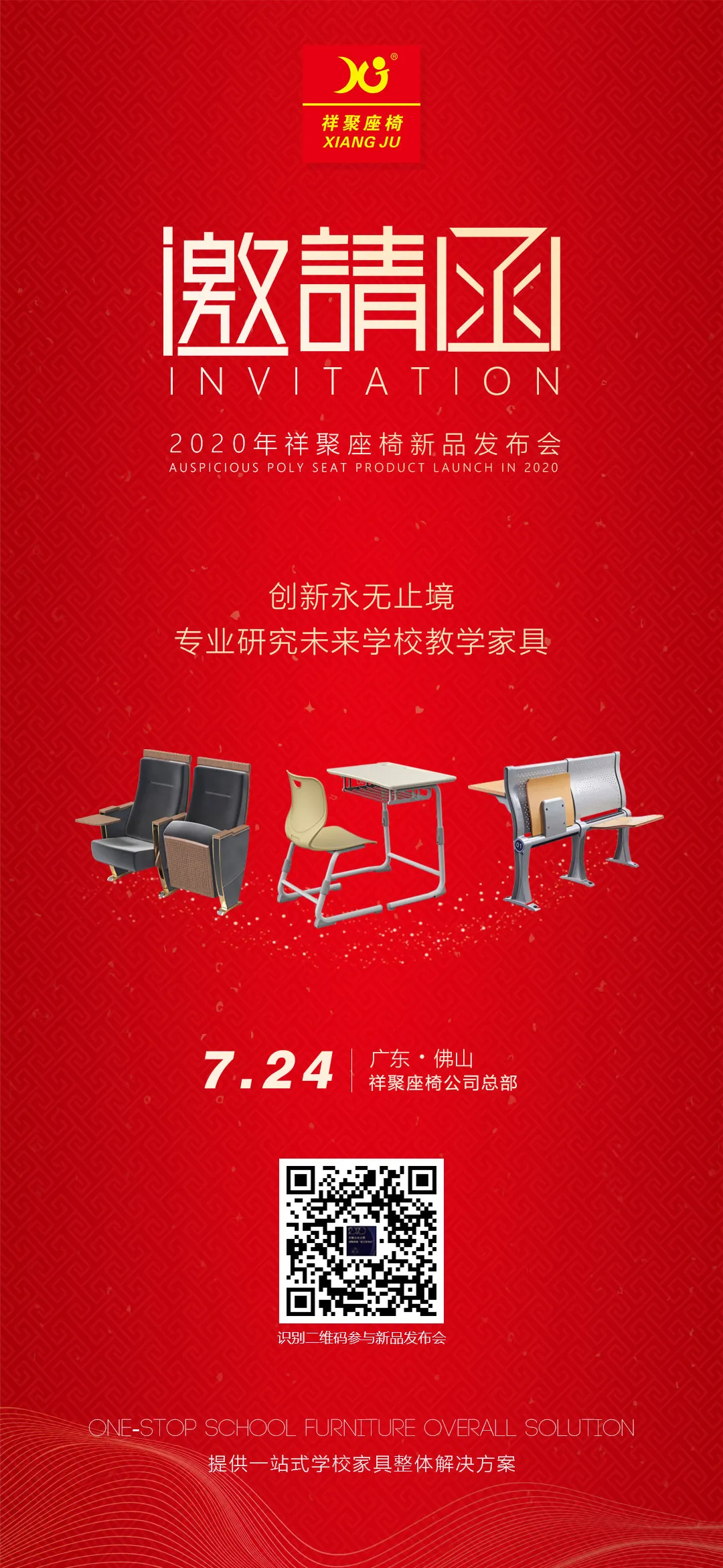7月24日，祥聚座椅新品發(fā)布會，誠邀您的蒞臨！