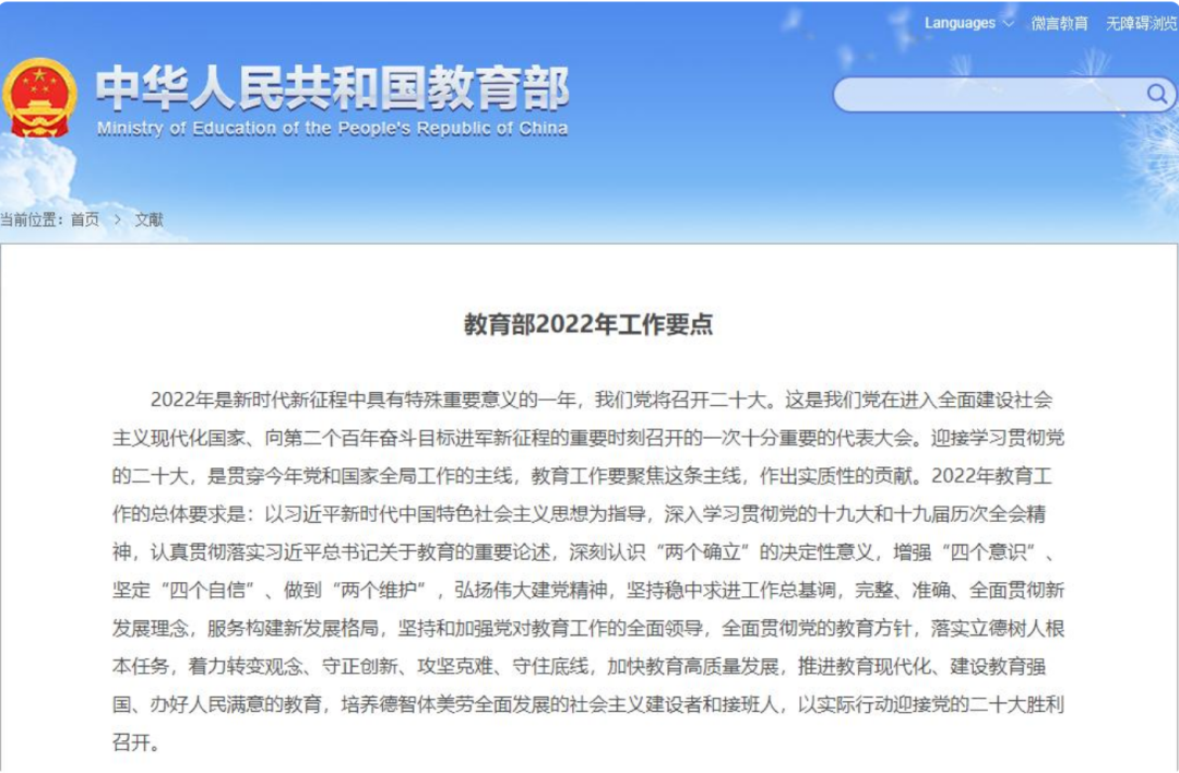 速看！2022教育部35個工作要點(diǎn)：降低“近視率”仍是重中之重