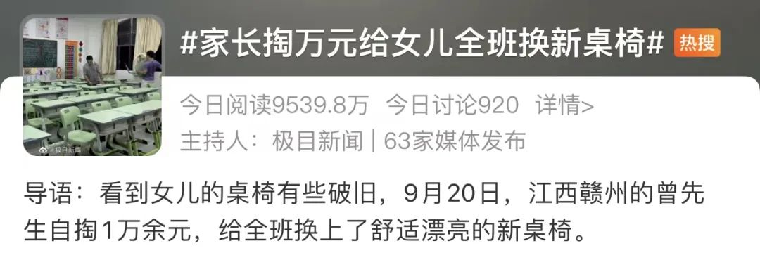 課桌椅如此重要？家長(zhǎng)自費(fèi)給孩子全班換課桌椅！連上2個(gè)熱搜！