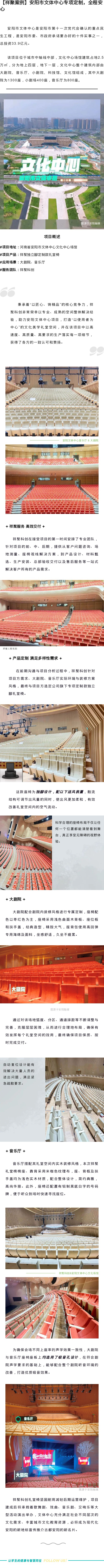 【祥聚案例】安陽市文體中心專項定制,全程安心(圖1) 【祥聚案例】安陽市文體中心專項定制,全程安心(圖1)