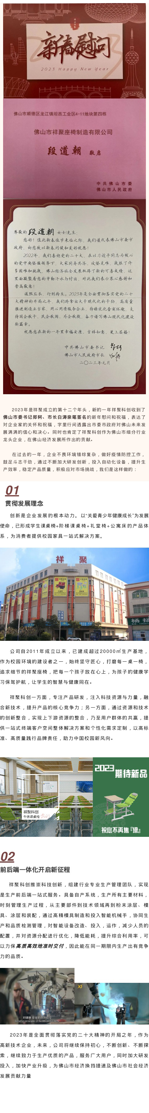 新春溫暖|來(lái)自佛山市委市政府的新春?jiǎn)柡?/></div>
                                <div   id=